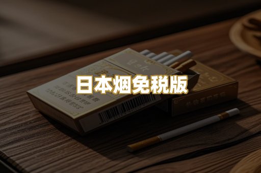 越代香烟系列